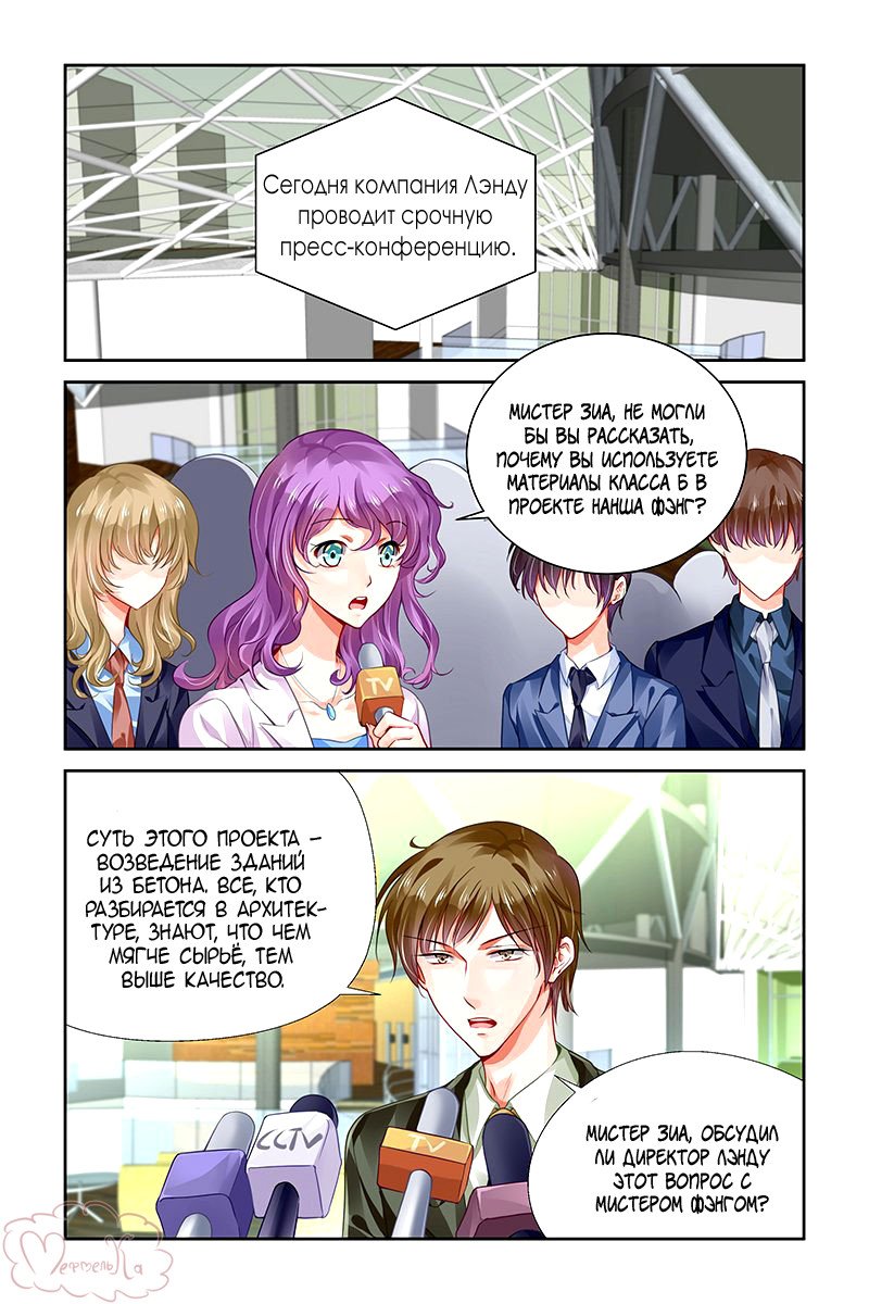 Манга Обжигающая невинная девушка - Глава 123 Страница 6