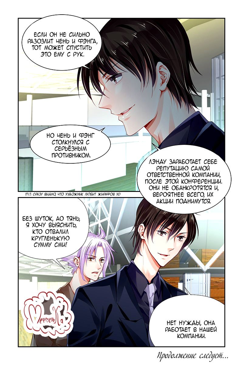 Манга Обжигающая невинная девушка - Глава 123 Страница 9