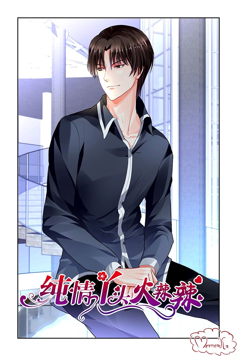 Манга Обжигающая невинная девушка - Глава 123 Страница 2