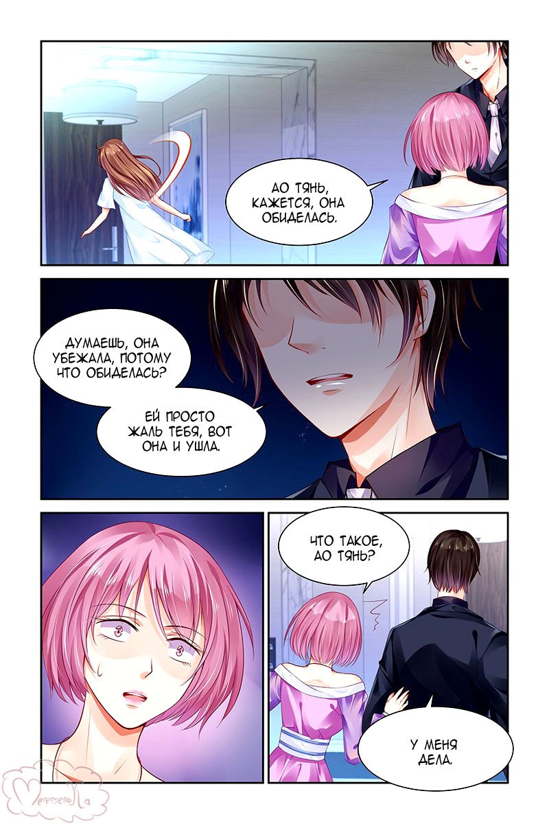 Манга Обжигающая невинная девушка - Глава 122 Страница 5