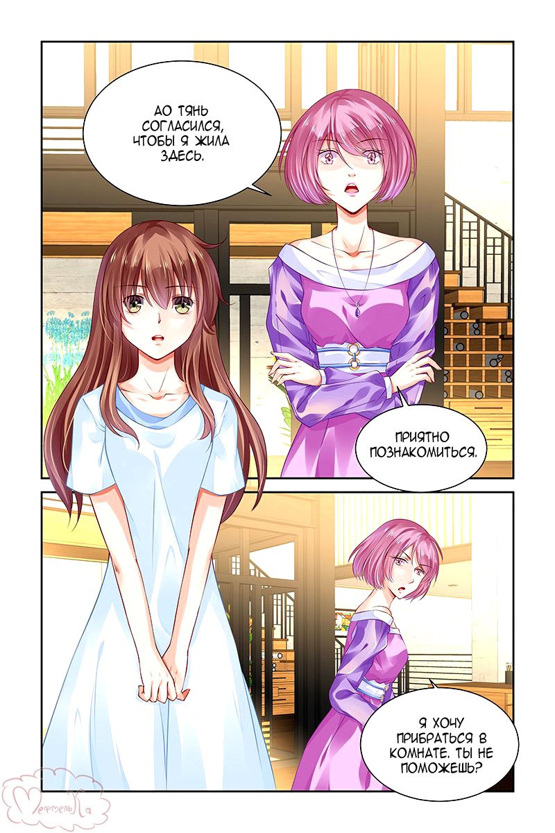 Манга Обжигающая невинная девушка - Глава 122 Страница 7