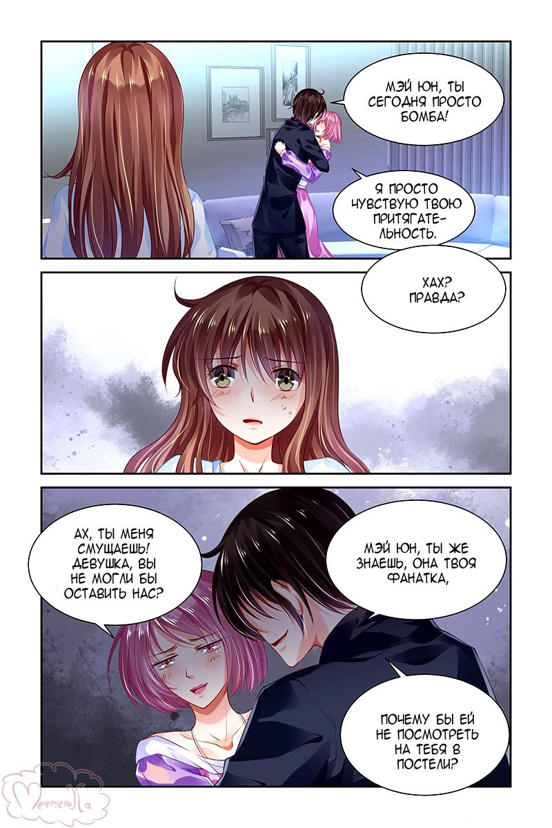 Манга Обжигающая невинная девушка - Глава 122 Страница 3