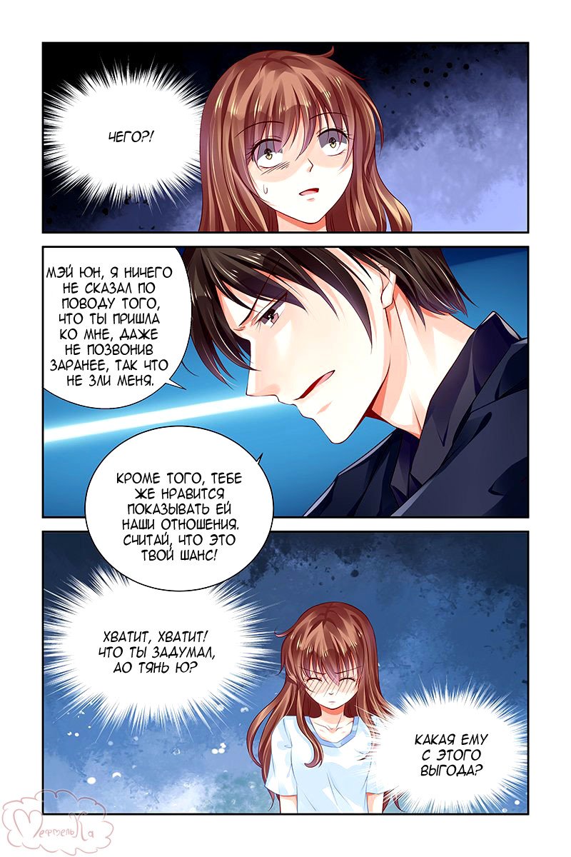 Манга Обжигающая невинная девушка - Глава 122 Страница 4