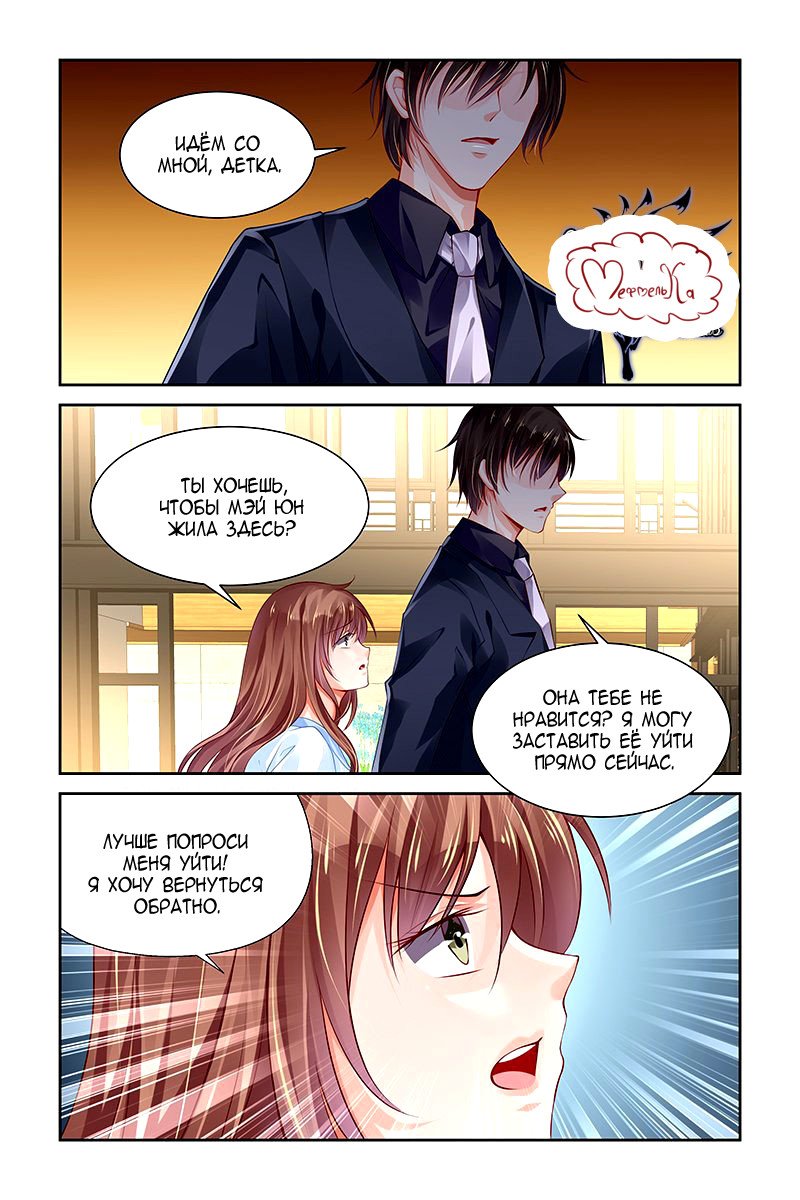 Манга Обжигающая невинная девушка - Глава 122 Страница 9