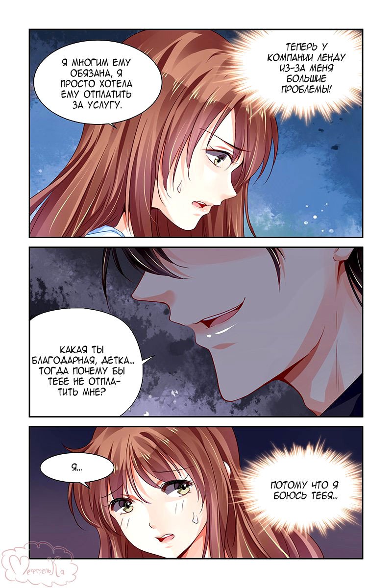 Манга Обжигающая невинная девушка - Глава 121 Страница 6