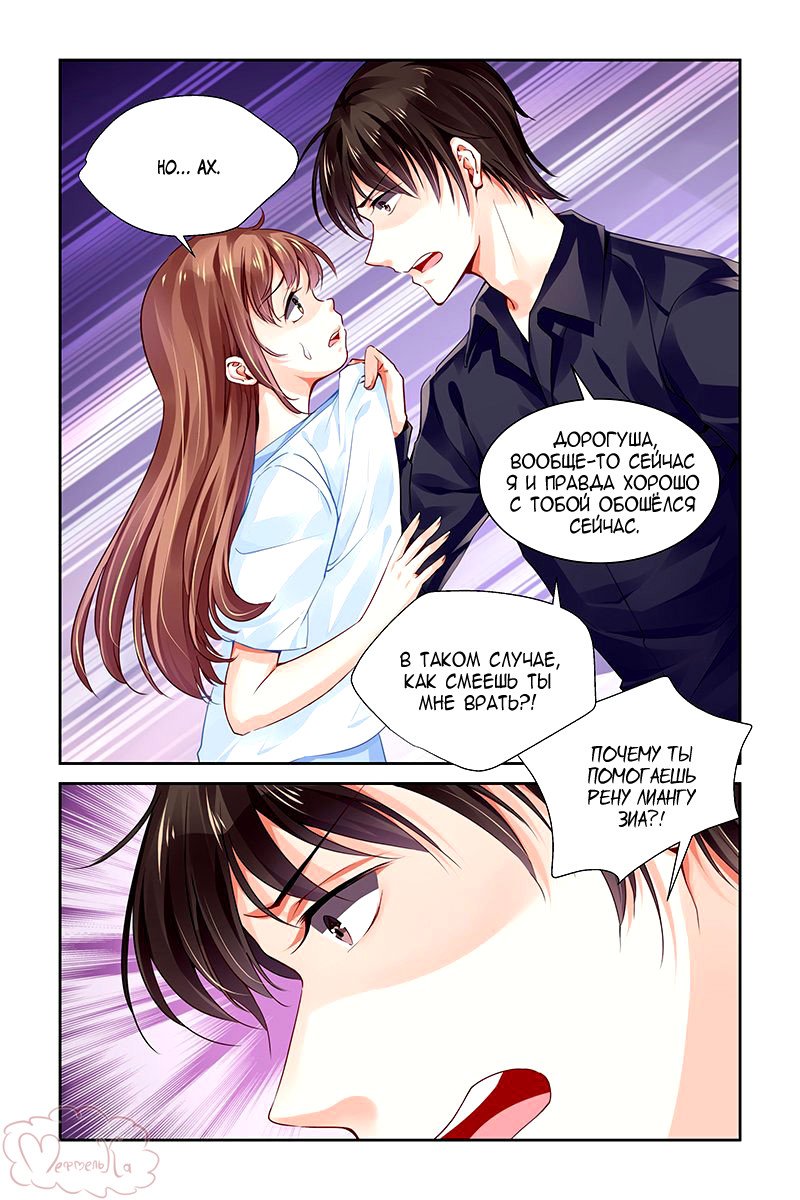 Манга Обжигающая невинная девушка - Глава 121 Страница 5