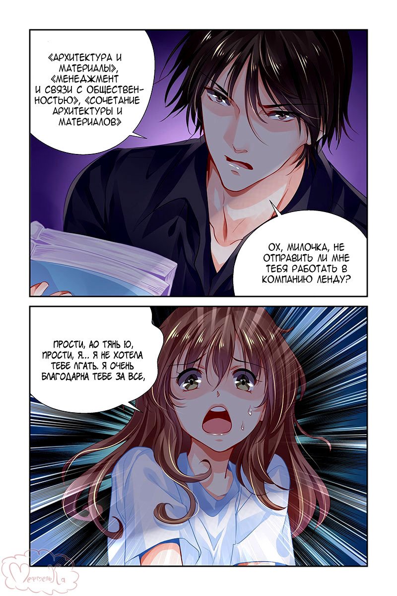 Манга Обжигающая невинная девушка - Глава 121 Страница 4