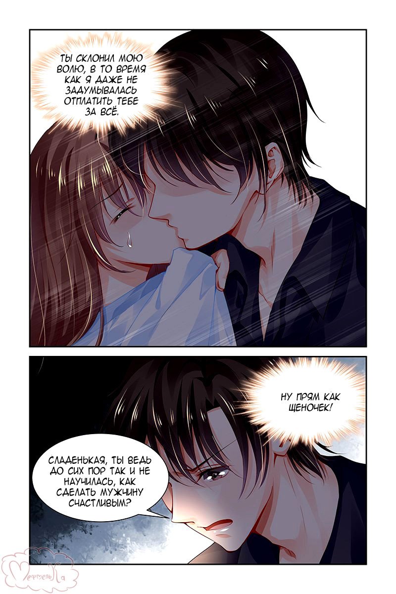 Манга Обжигающая невинная девушка - Глава 121 Страница 7