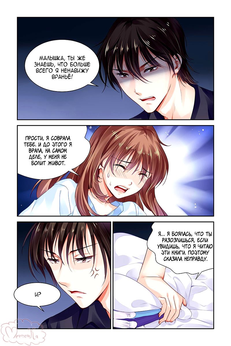 Манга Обжигающая невинная девушка - Глава 121 Страница 3