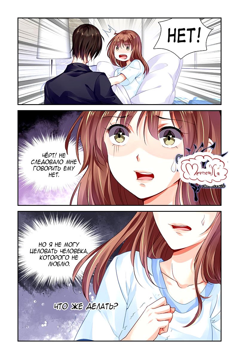 Манга Обжигающая невинная девушка - Глава 120 Страница 9