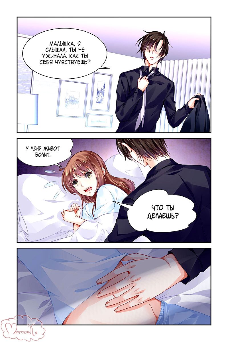 Манга Обжигающая невинная девушка - Глава 120 Страница 6