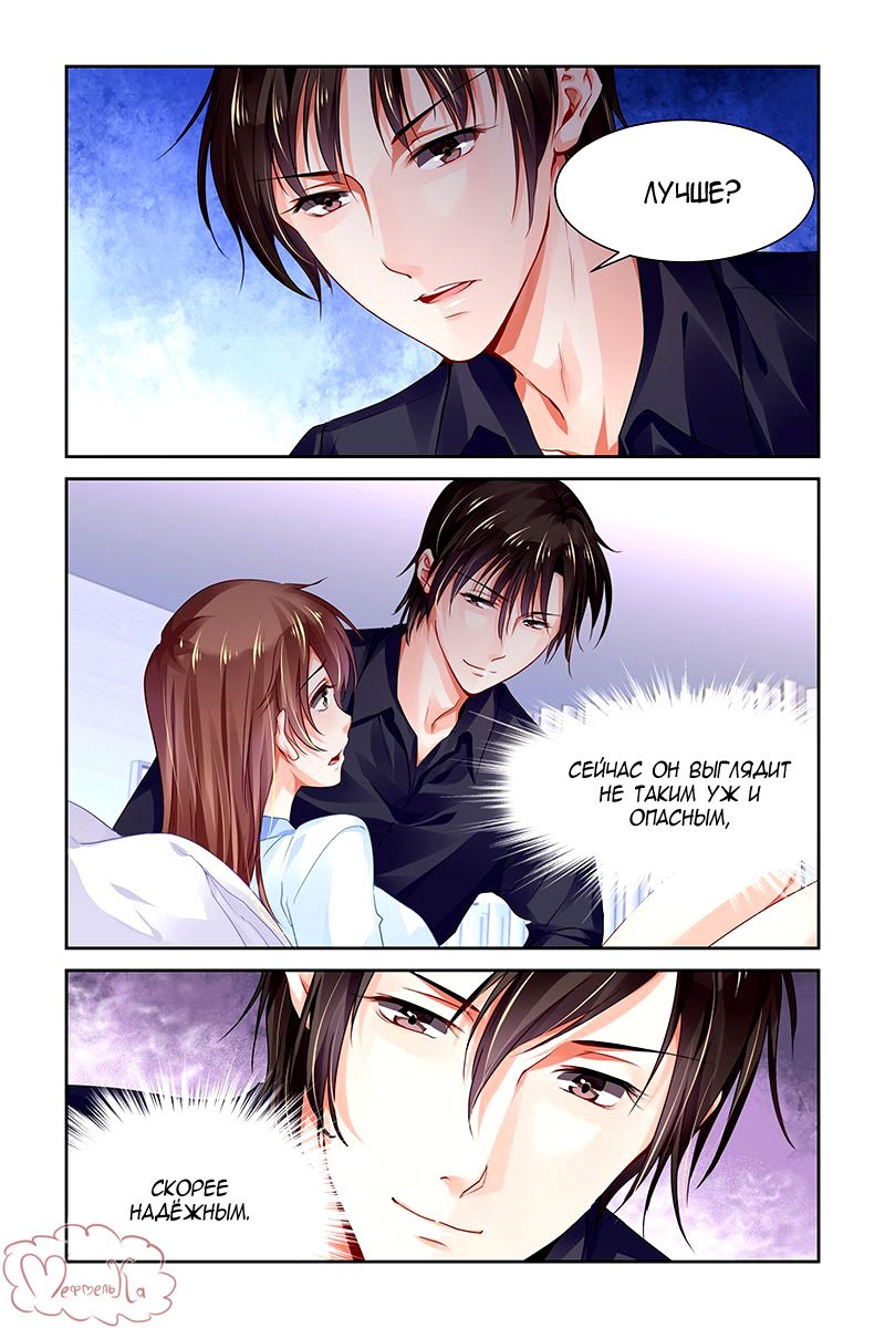 Манга Обжигающая невинная девушка - Глава 120 Страница 7