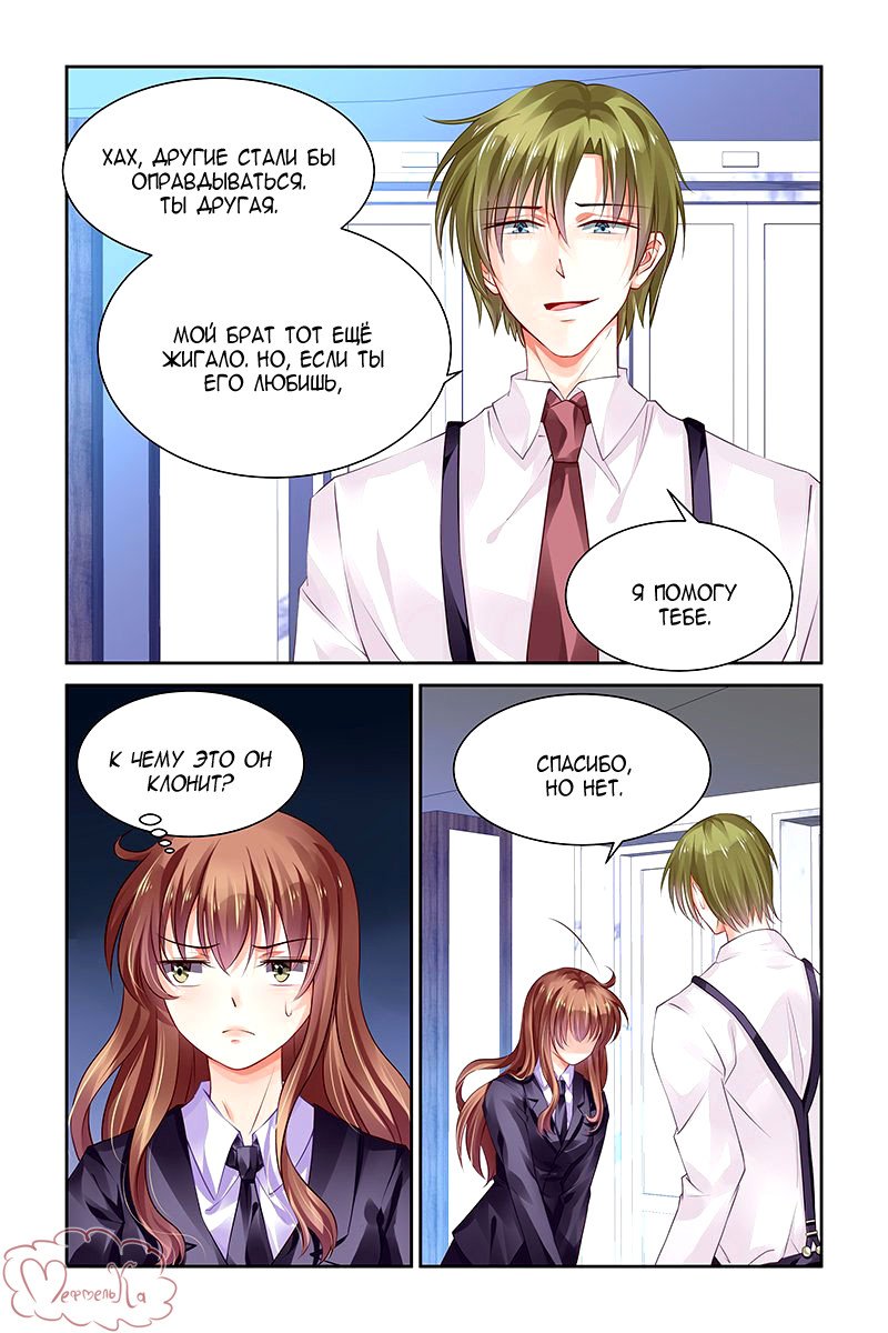 Манга Обжигающая невинная девушка - Глава 120 Страница 3