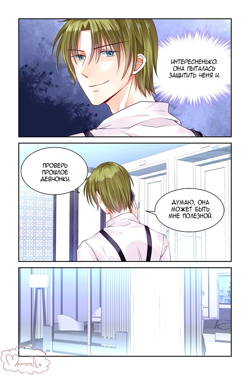 Манга Обжигающая невинная девушка - Глава 120 Страница 4