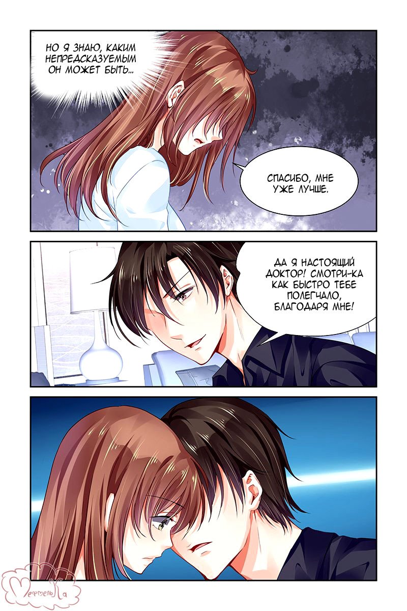 Манга Обжигающая невинная девушка - Глава 120 Страница 8