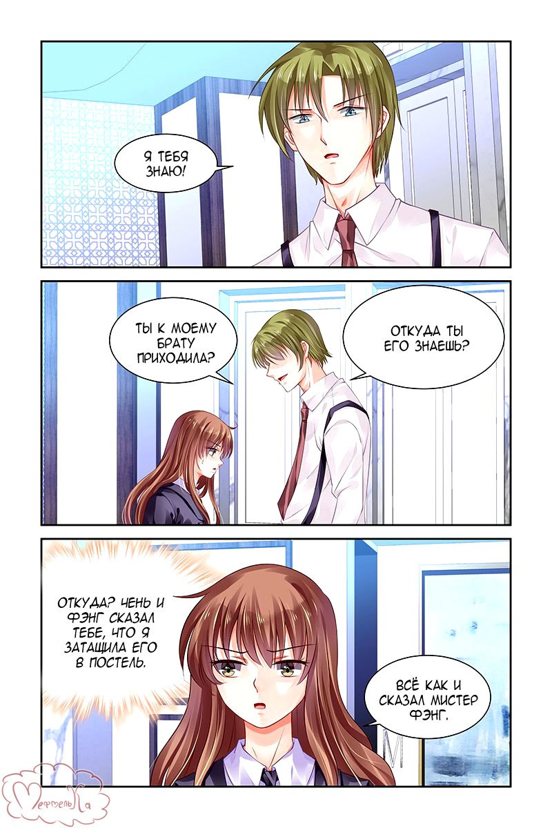 Манга Обжигающая невинная девушка - Глава 120 Страница 2