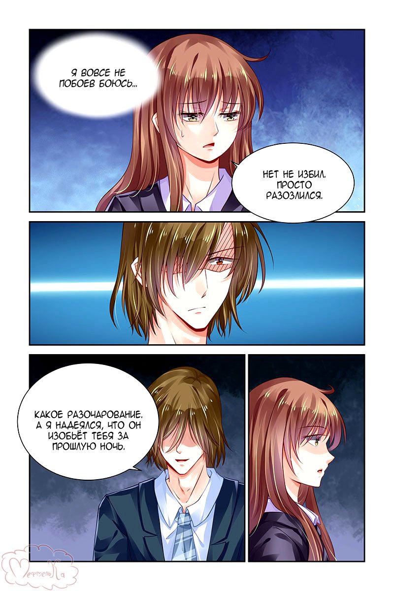 Манга Обжигающая невинная девушка - Глава 119 Страница 8