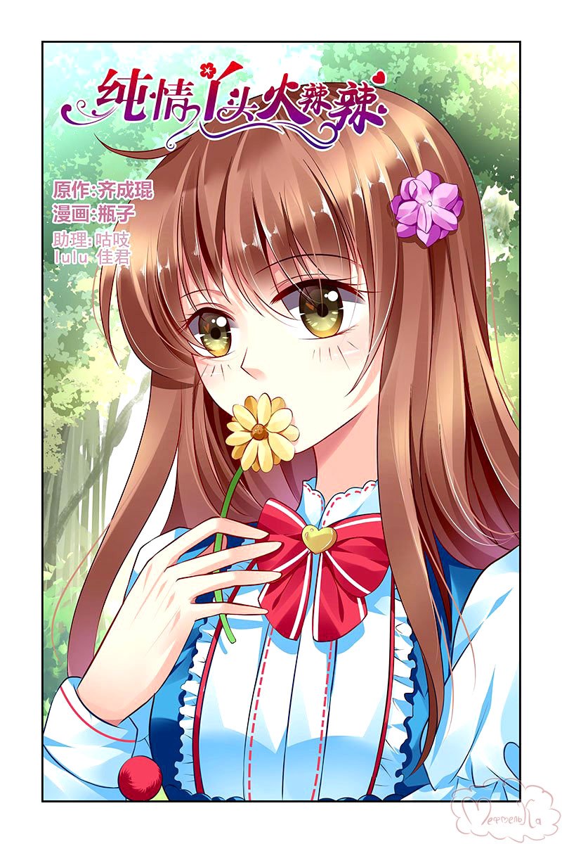 Манга Обжигающая невинная девушка - Глава 119 Страница 2