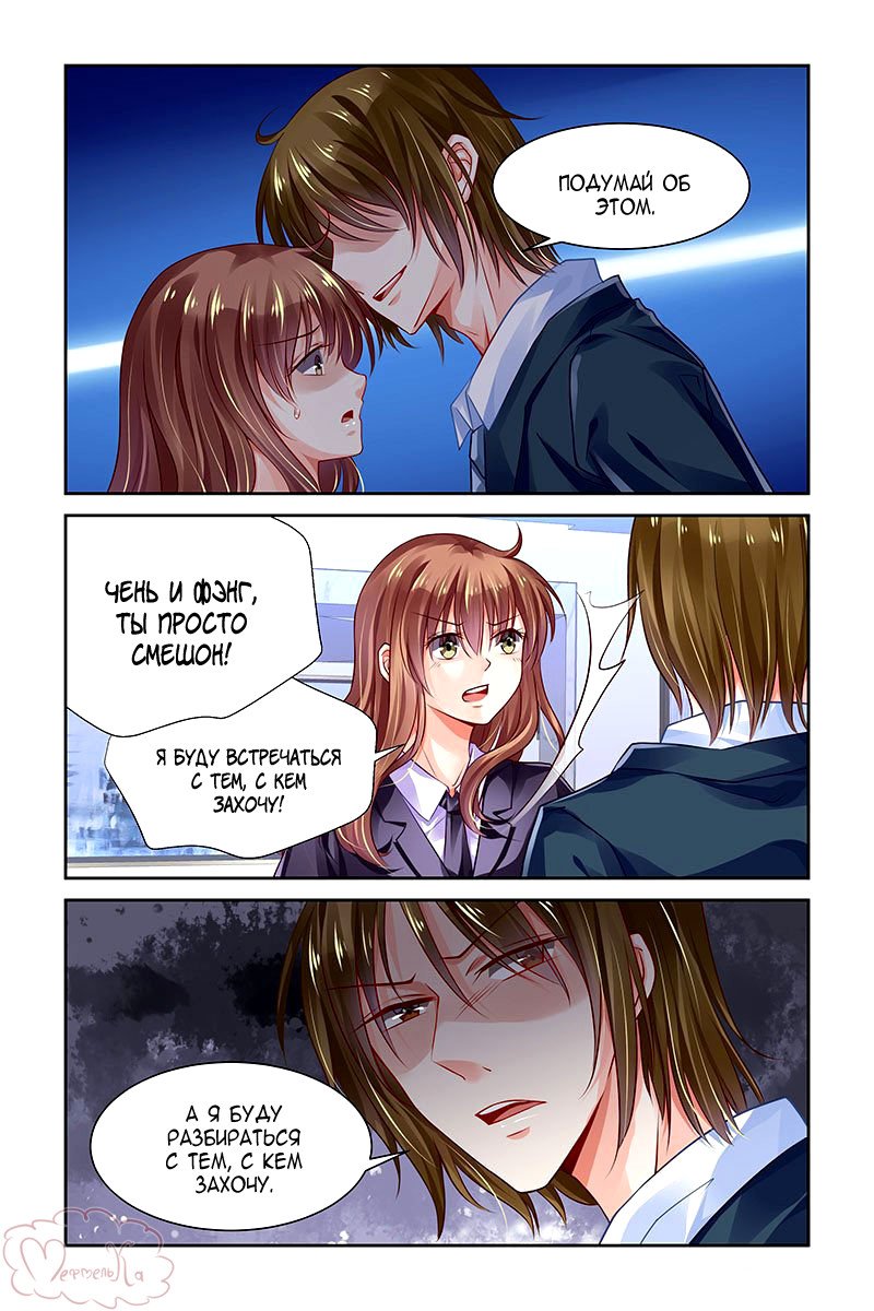 Манга Обжигающая невинная девушка - Глава 119 Страница 6