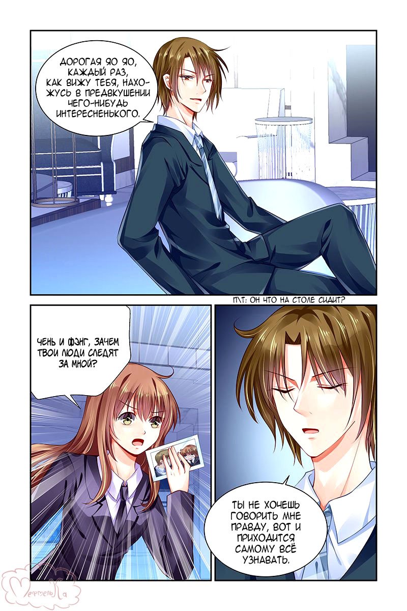 Манга Обжигающая невинная девушка - Глава 119 Страница 4