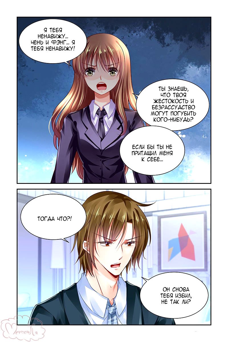 Манга Обжигающая невинная девушка - Глава 119 Страница 7