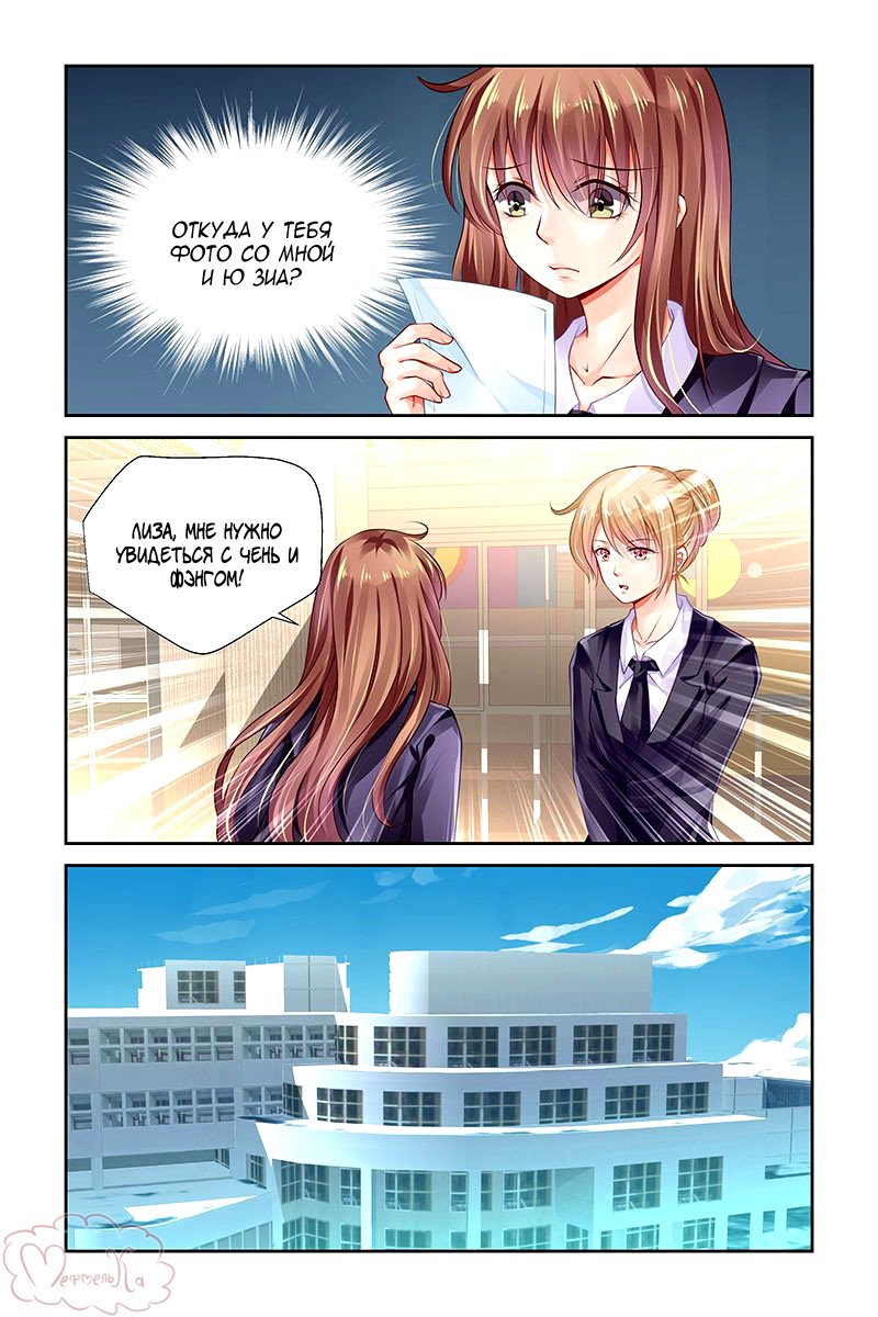 Манга Обжигающая невинная девушка - Глава 119 Страница 3