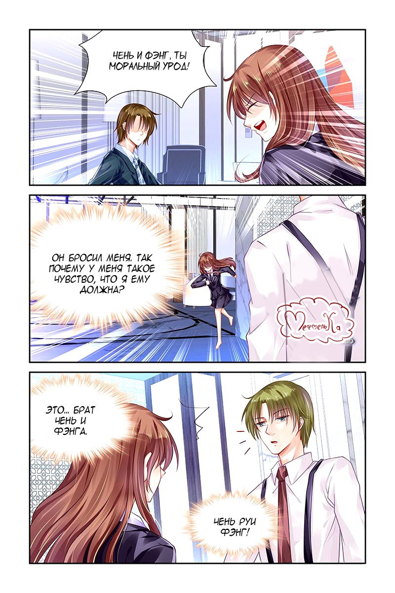 Манга Обжигающая невинная девушка - Глава 119 Страница 9