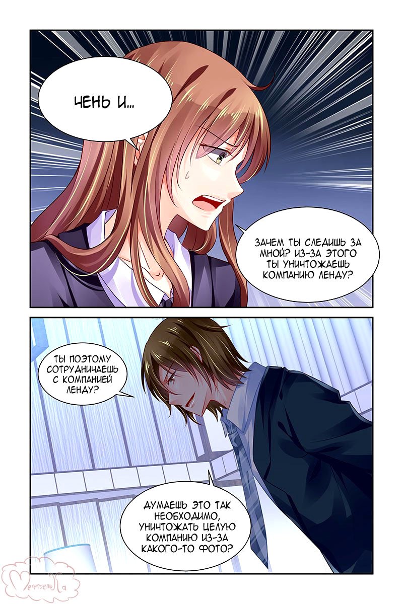 Манга Обжигающая невинная девушка - Глава 119 Страница 5