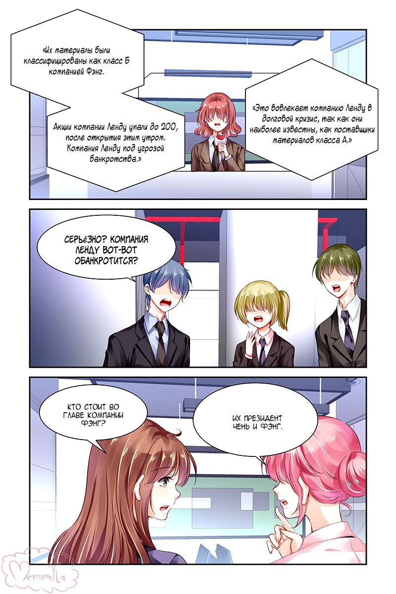 Манга Обжигающая невинная девушка - Глава 118 Страница 7