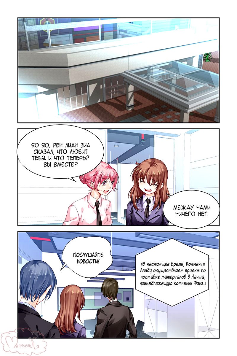 Манга Обжигающая невинная девушка - Глава 118 Страница 6