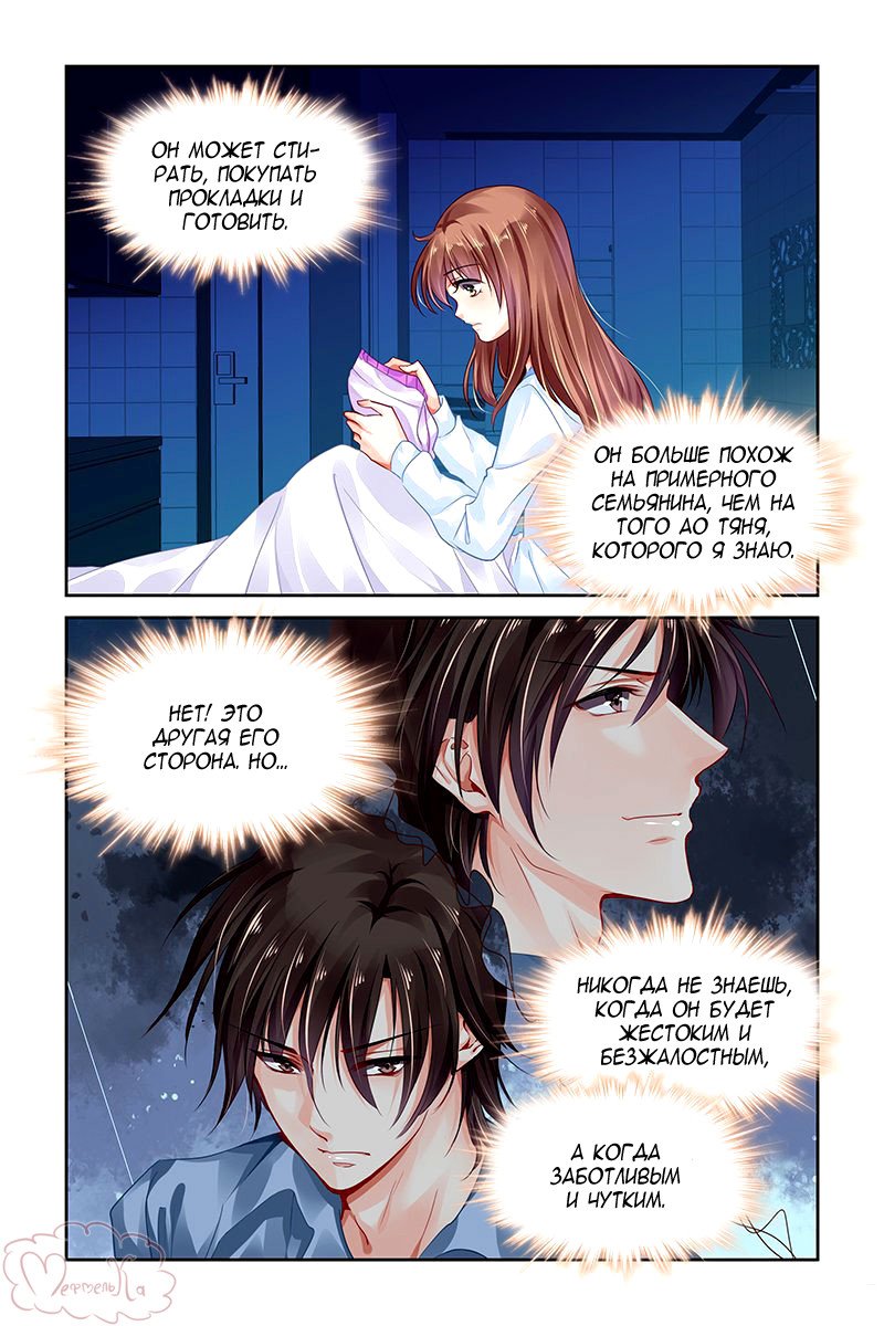 Манга Обжигающая невинная девушка - Глава 118 Страница 5