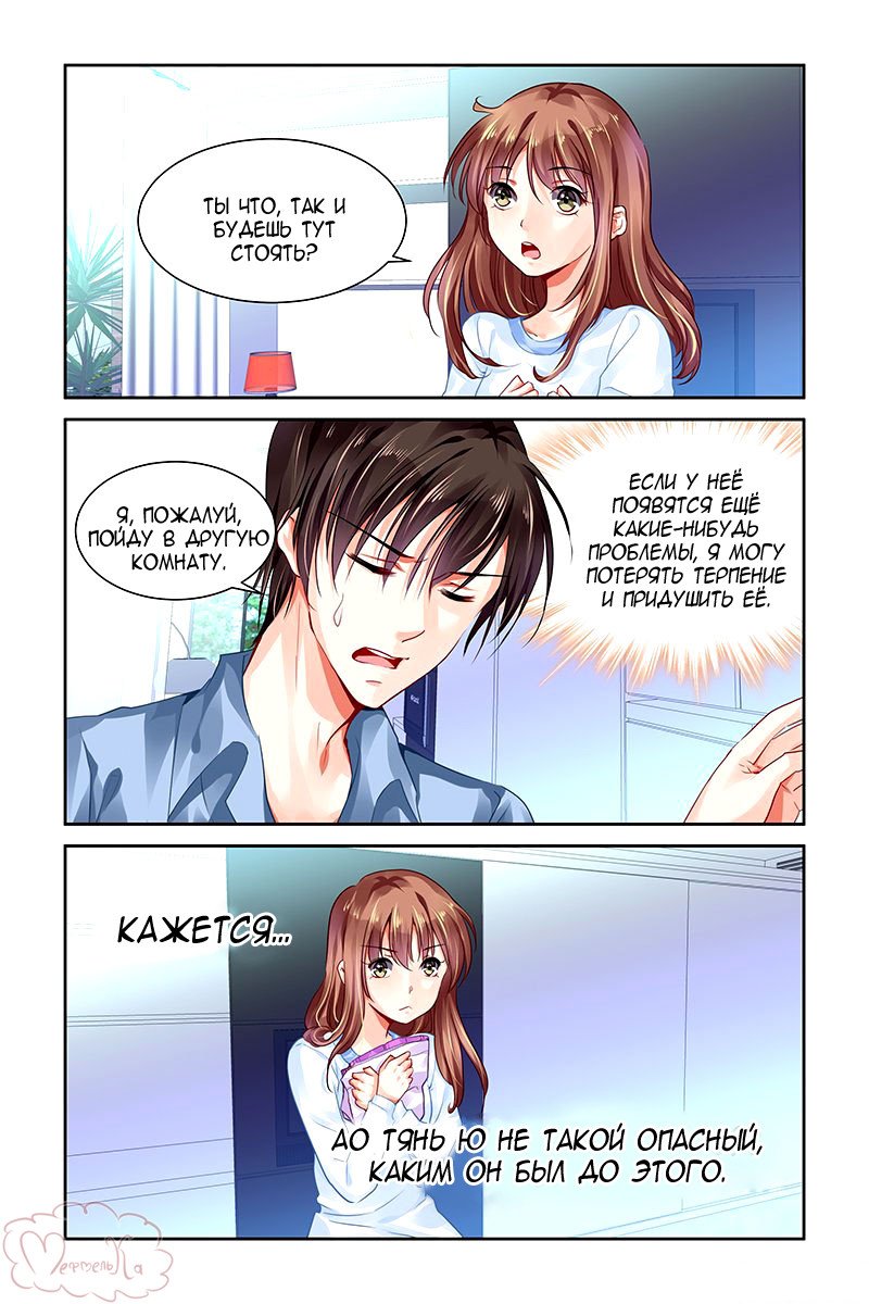 Манга Обжигающая невинная девушка - Глава 118 Страница 4