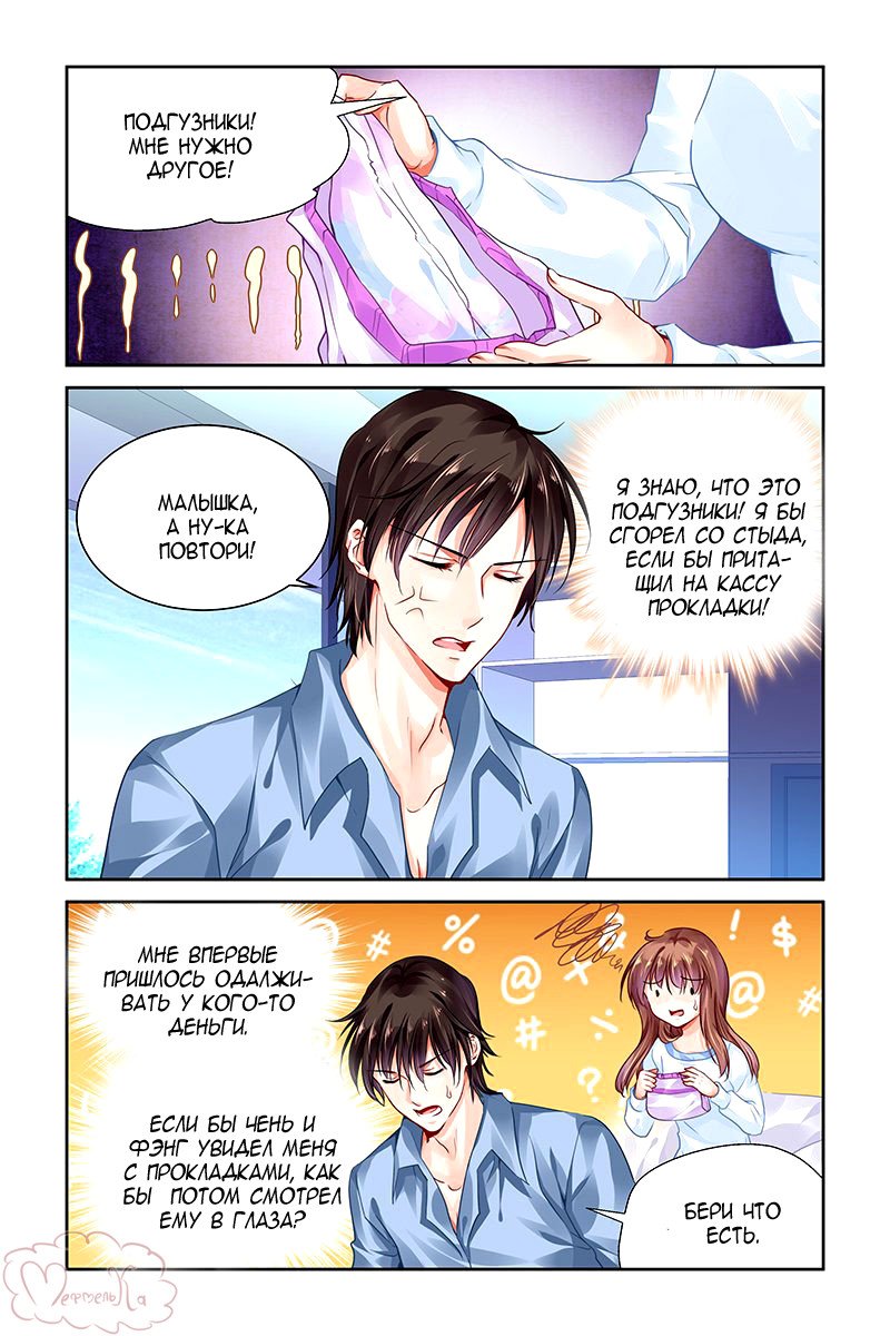 Манга Обжигающая невинная девушка - Глава 118 Страница 3