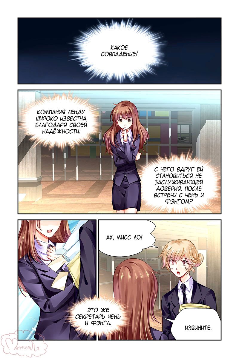 Манга Обжигающая невинная девушка - Глава 118 Страница 8