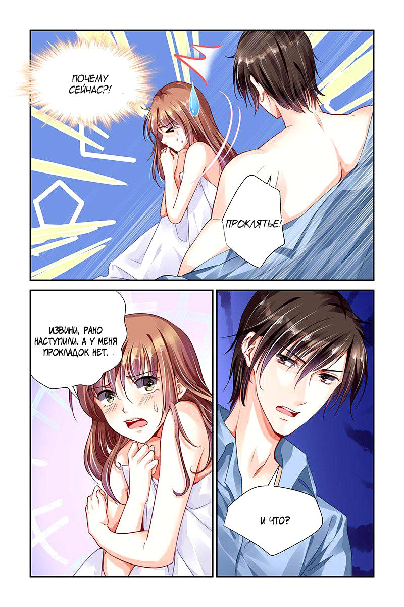 Манга Обжигающая невинная девушка - Глава 117 Страница 6
