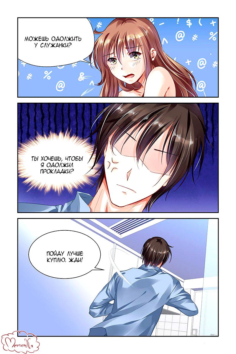 Манга Обжигающая невинная девушка - Глава 117 Страница 7