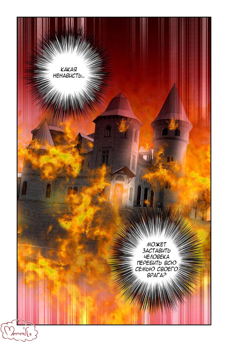 Манга Обжигающая невинная девушка - Глава 116 Страница 6