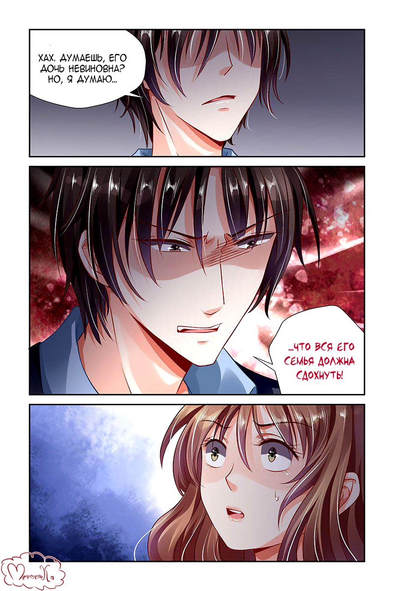 Манга Обжигающая невинная девушка - Глава 116 Страница 5