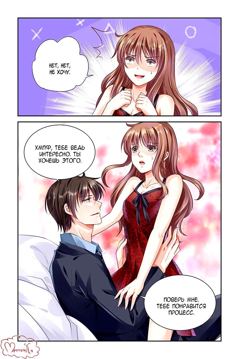 Манга Обжигающая невинная девушка - Глава 116 Страница 8