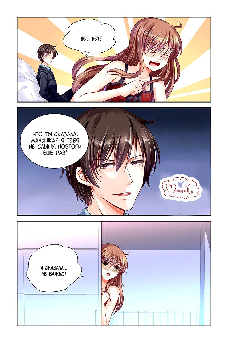 Манга Обжигающая невинная девушка - Глава 116 Страница 9