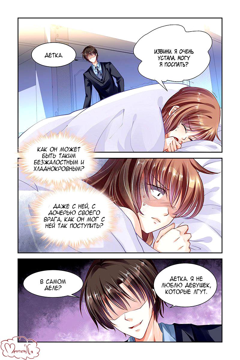 Манга Обжигающая невинная девушка - Глава 116 Страница 3