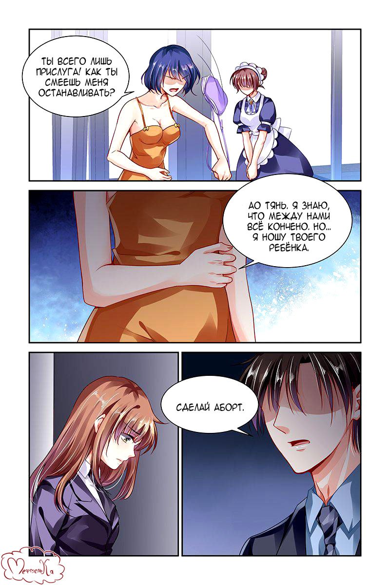 Манга Обжигающая невинная девушка - Глава 115 Страница 5