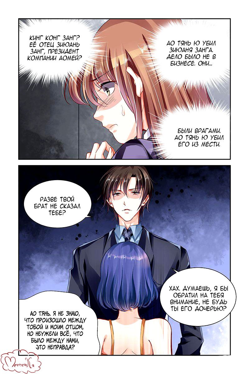 Манга Обжигающая невинная девушка - Глава 115 Страница 8