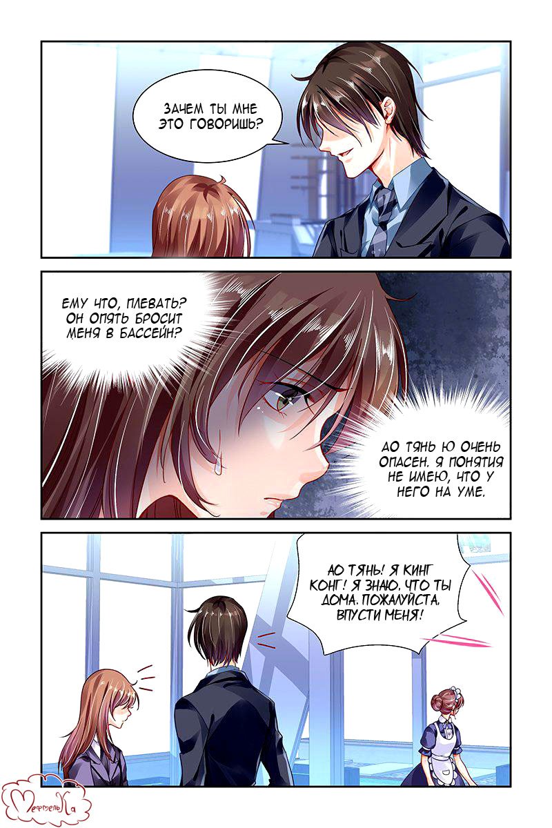 Манга Обжигающая невинная девушка - Глава 115 Страница 3