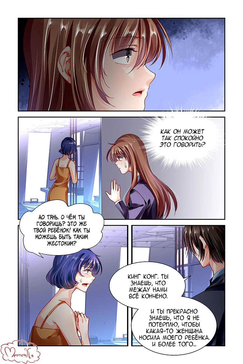 Манга Обжигающая невинная девушка - Глава 115 Страница 6