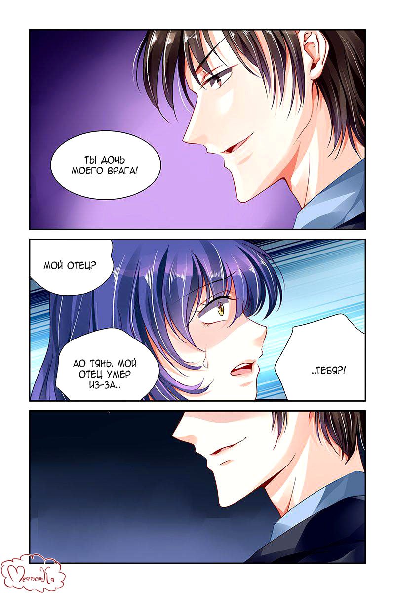 Манга Обжигающая невинная девушка - Глава 115 Страница 7