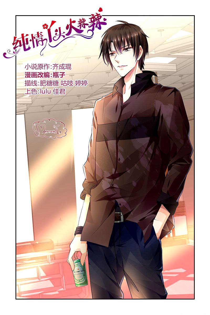 Манга Обжигающая невинная девушка - Глава 115 Страница 2