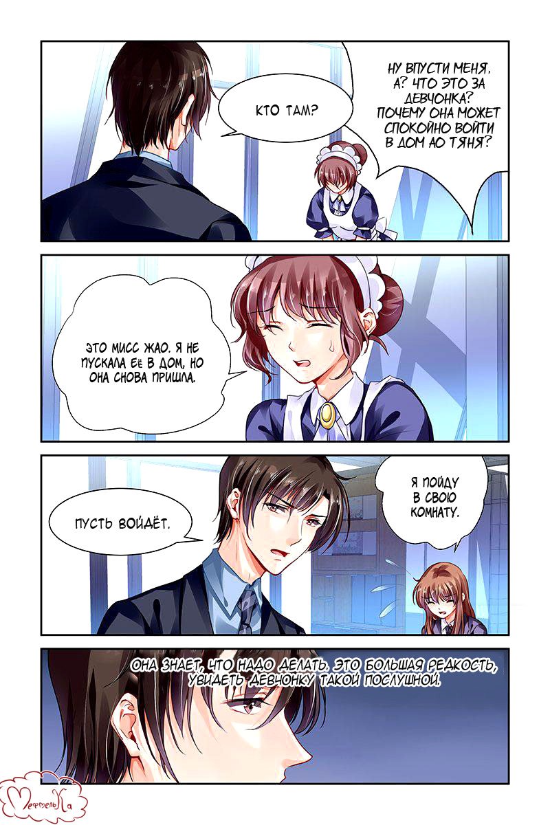 Манга Обжигающая невинная девушка - Глава 115 Страница 4