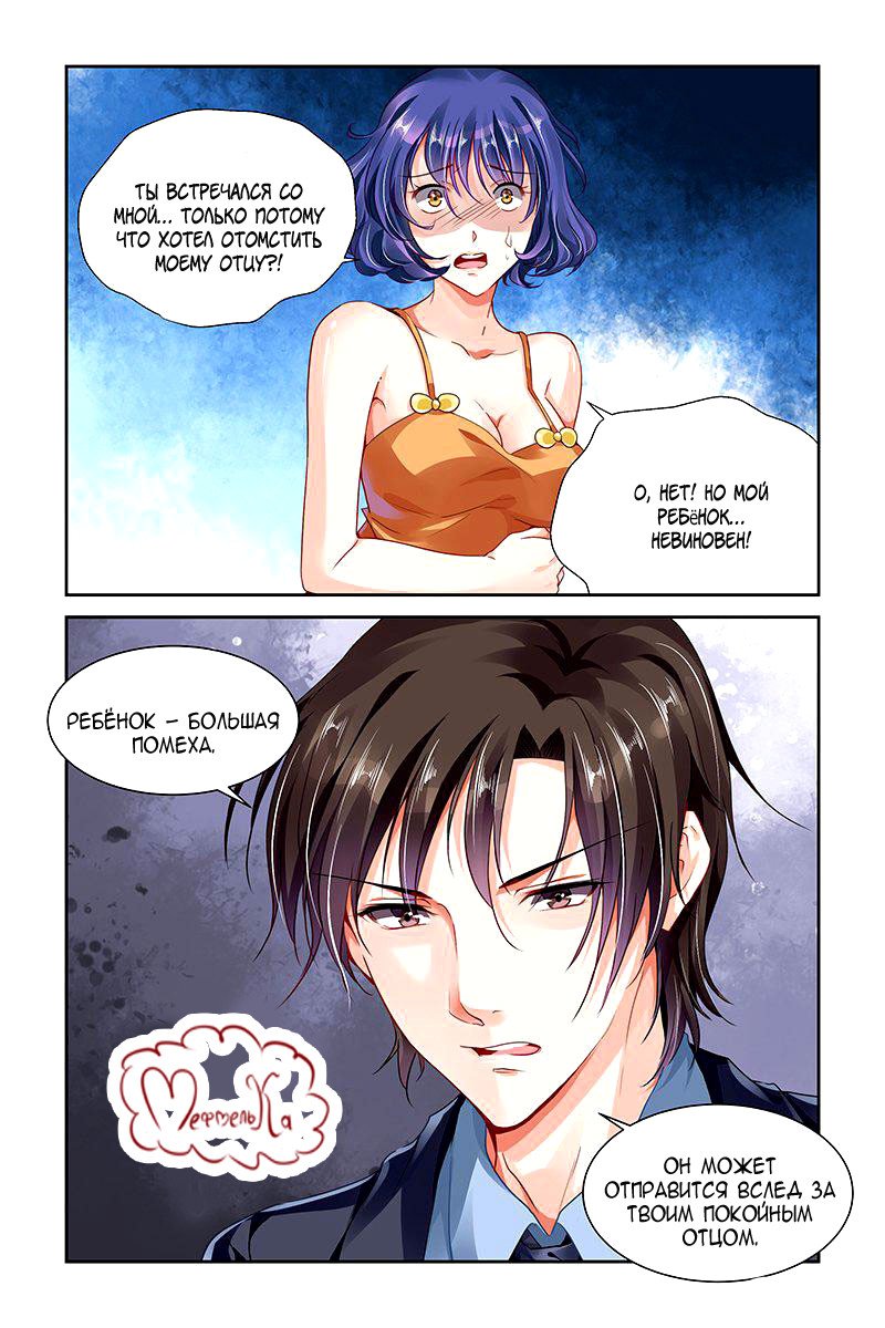 Манга Обжигающая невинная девушка - Глава 115 Страница 9