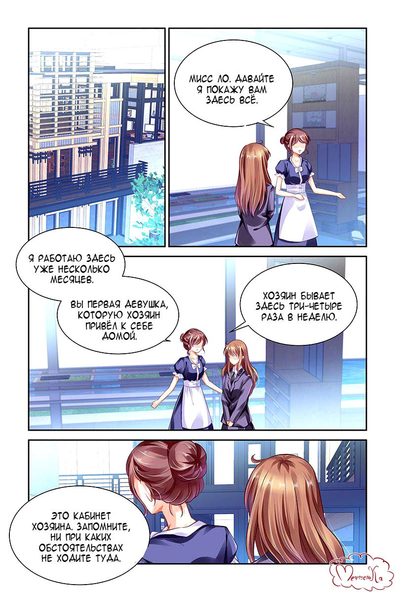 Манга Обжигающая невинная девушка - Глава 114 Страница 8